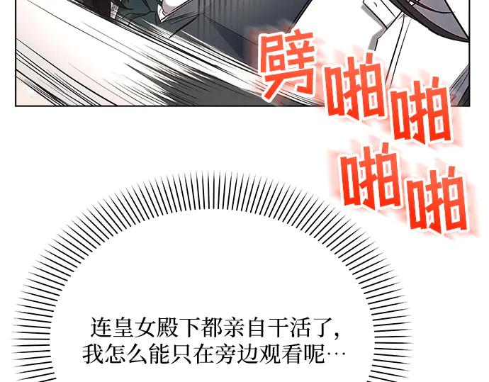 《黑暗皇女：雅什泰洛迪》第36话 第194页