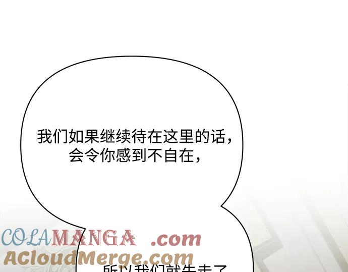 《黑暗皇女：雅什泰洛迪》第36话 第161页