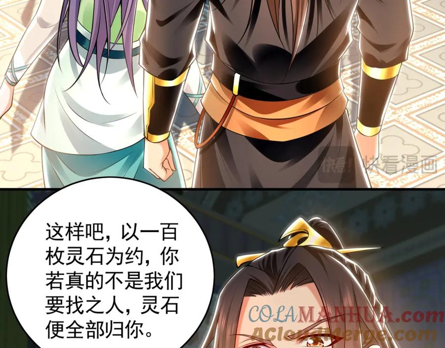《我有百万倍攻速》35 珍宝阁偶遇危机 第58页