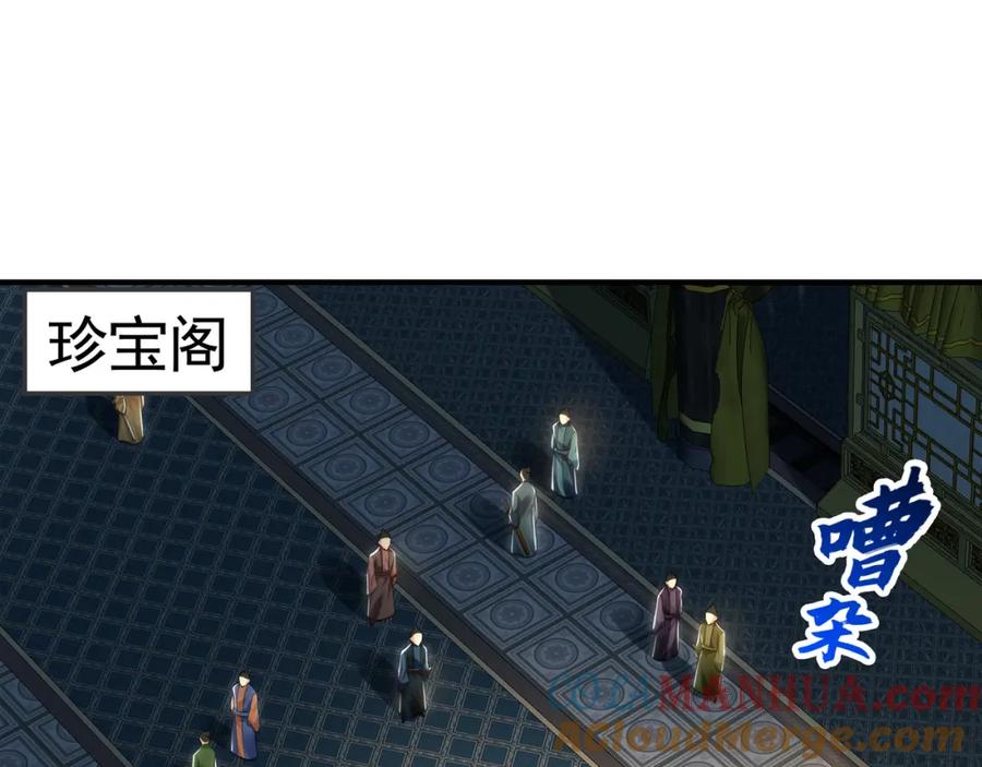《我有百万倍攻速》35 珍宝阁偶遇危机 第4页