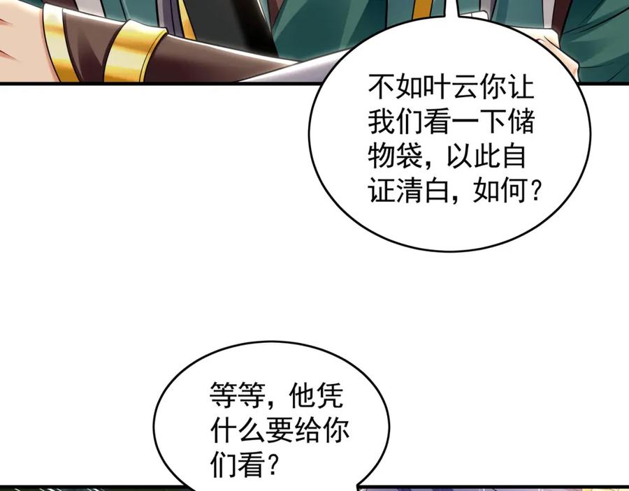 《我有百万倍攻速》35 珍宝阁偶遇危机 第50页