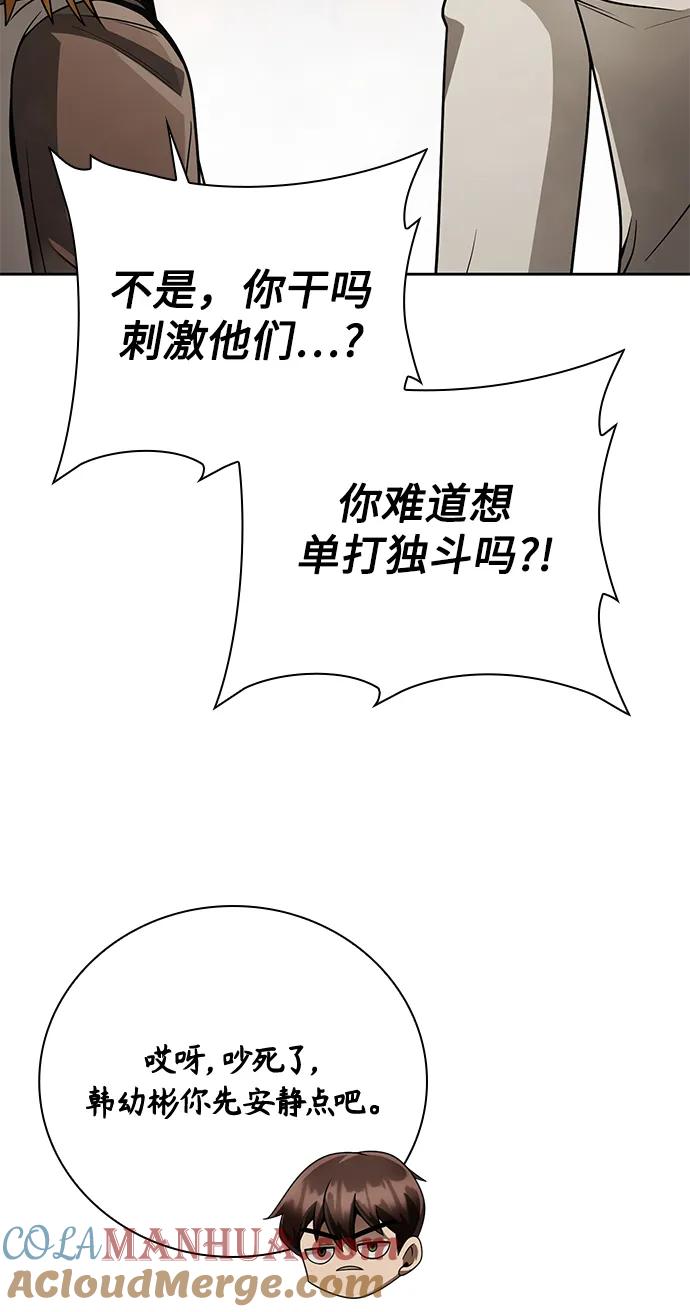 《天才猎人的清扫生活》第36话 第85页