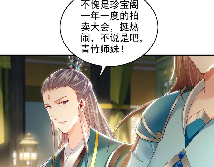 《我有百万倍攻速》35 珍宝阁偶遇危机 第6页