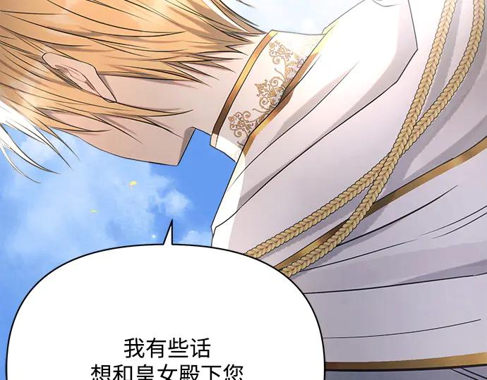 《黑暗皇女：雅什泰洛迪》第36话 第235页