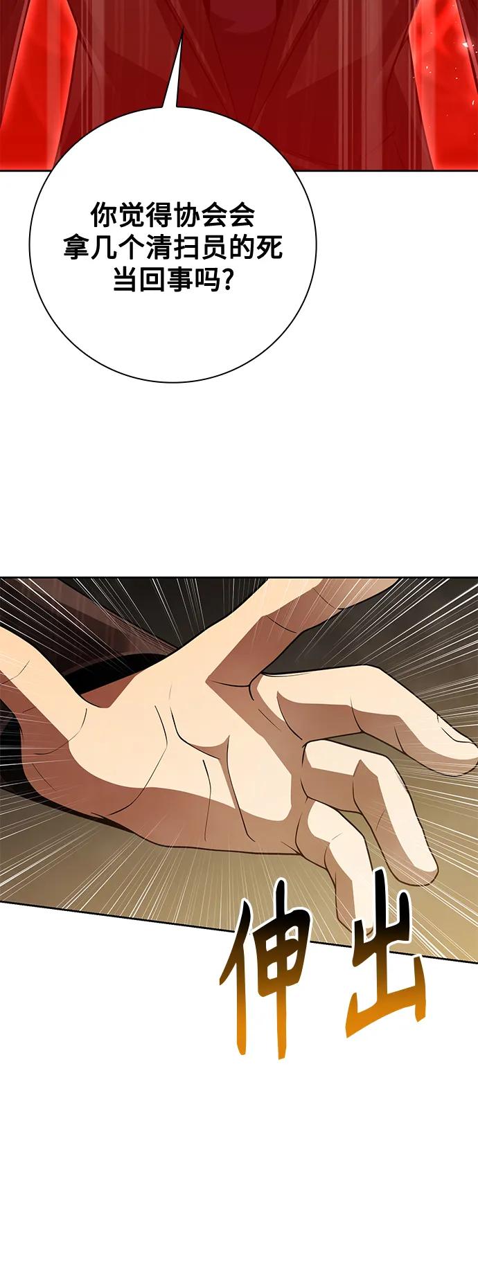 《天才猎人的清扫生活》第36话 第60页