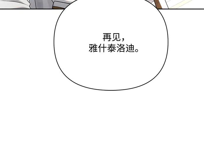 《黑暗皇女：雅什泰洛迪》第36话 第164页