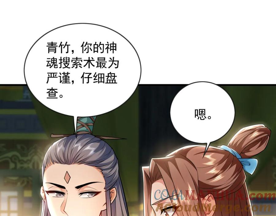 《我有百万倍攻速》35 珍宝阁偶遇危机 第73页