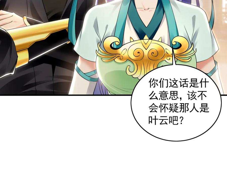 《我有百万倍攻速》35 珍宝阁偶遇危机 第47页