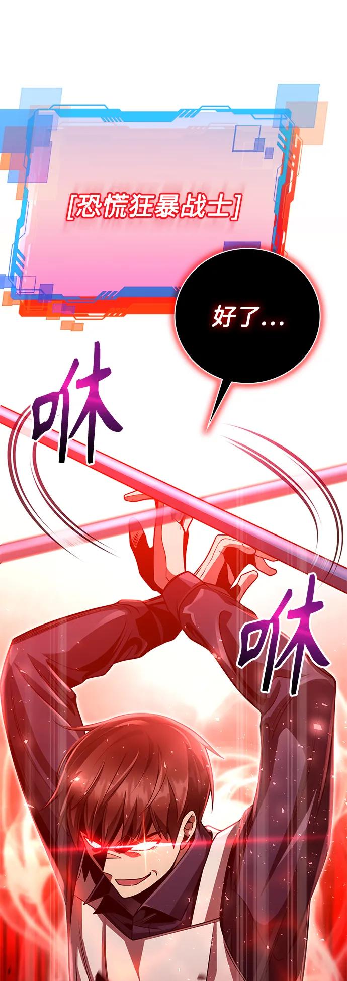 《天才猎人的清扫生活》第36话 第102页