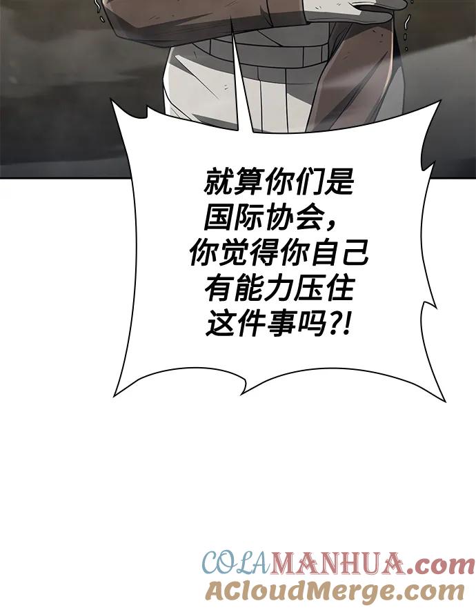 《天才猎人的清扫生活》第36话 第57页