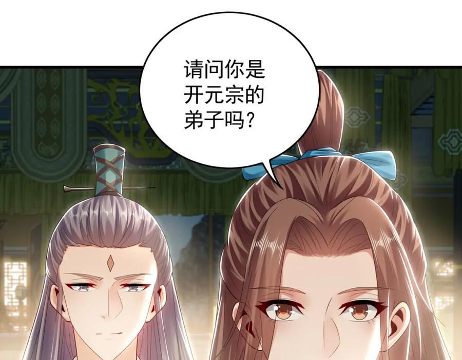 《我有百万倍攻速》35 珍宝阁偶遇危机 第29页