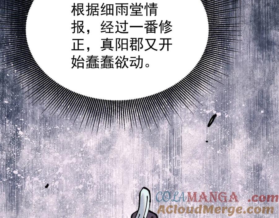 《万古最强宗》369 性价比最低的冒险？ 第125页
