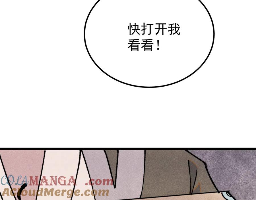 《万古最强宗》369 性价比最低的冒险？ 第113页