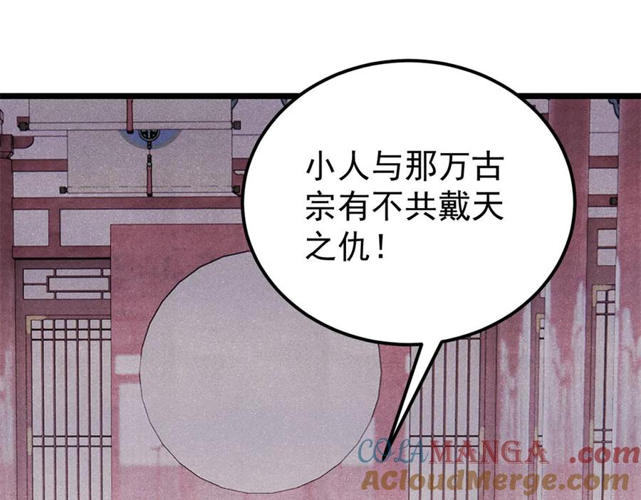 《万古最强宗》369 性价比最低的冒险？ 第97页