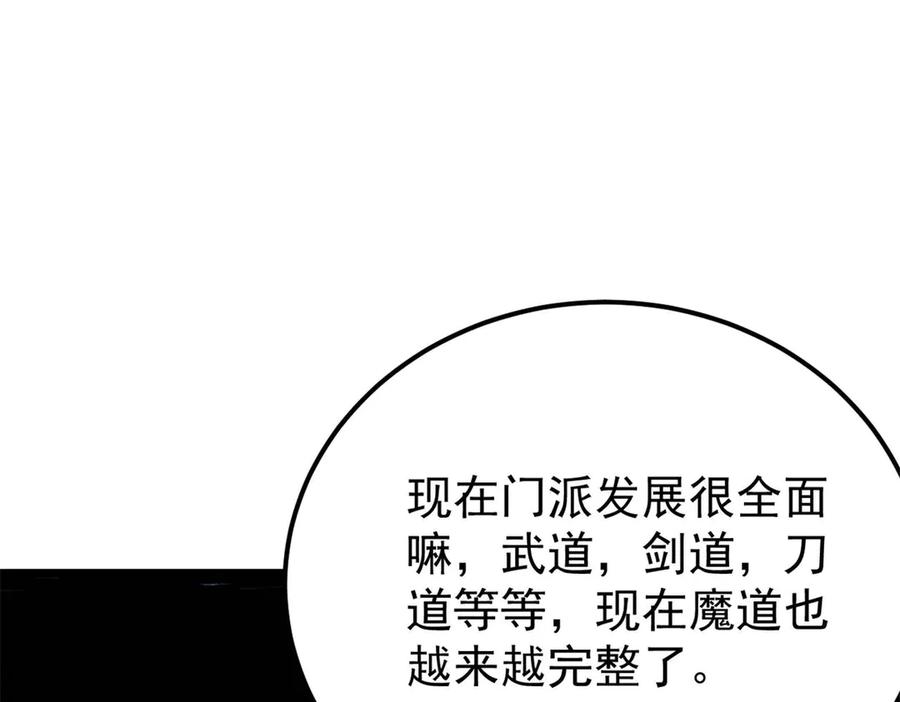 《万古最强宗》369 性价比最低的冒险？ 第146页