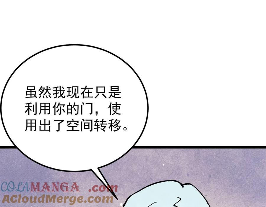 《万古最强宗》369 性价比最低的冒险？ 第81页