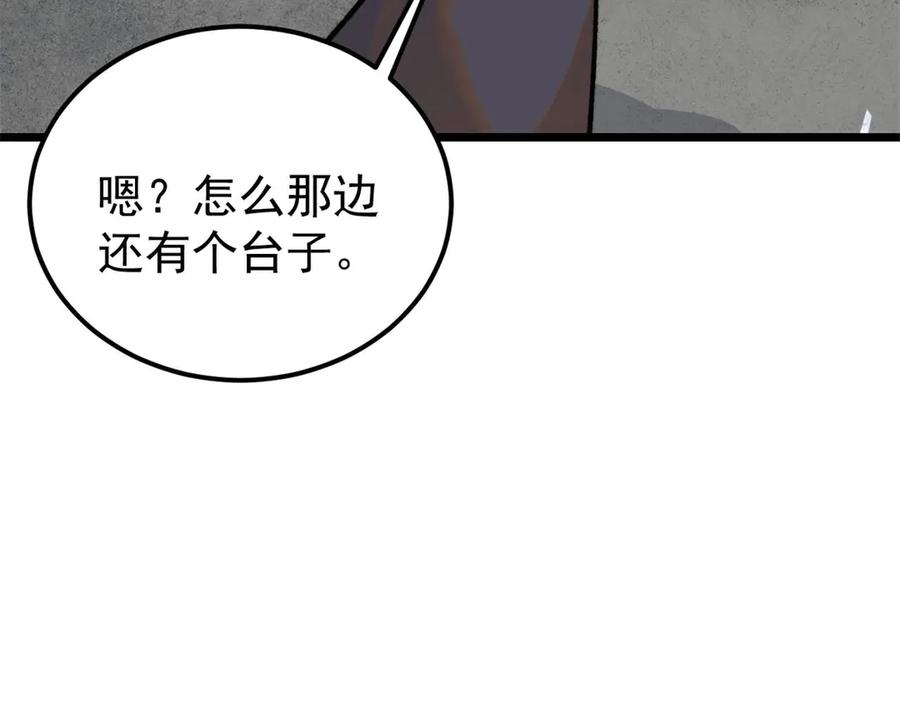 《万古最强宗》369 性价比最低的冒险？ 第150页