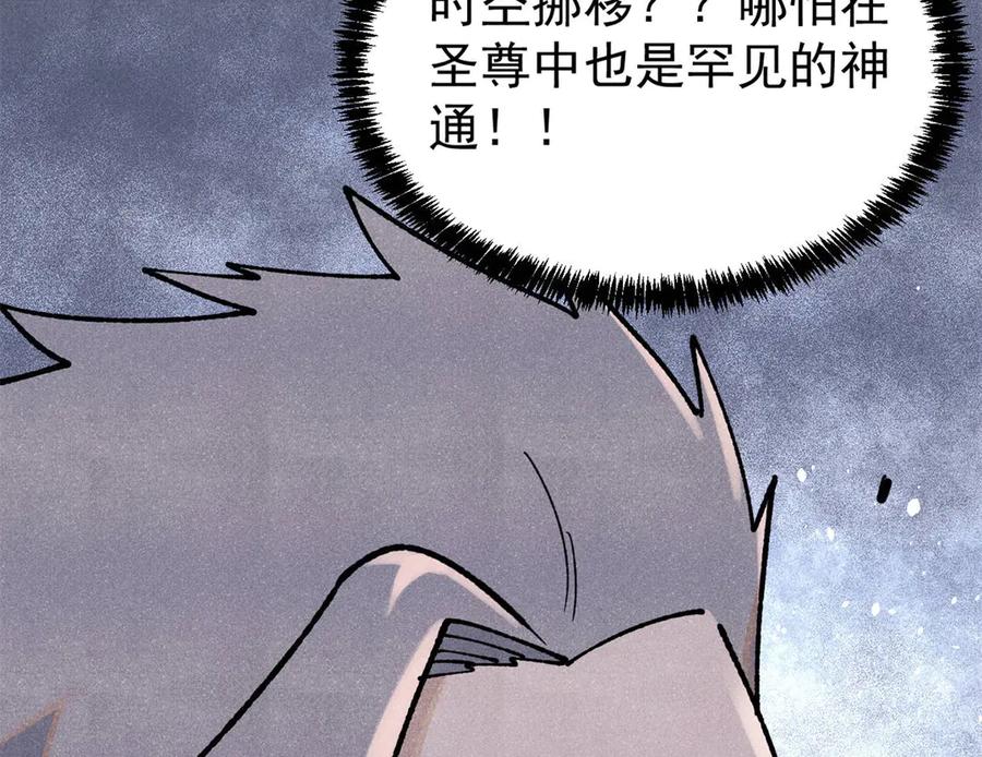《万古最强宗》369 性价比最低的冒险？ 第84页