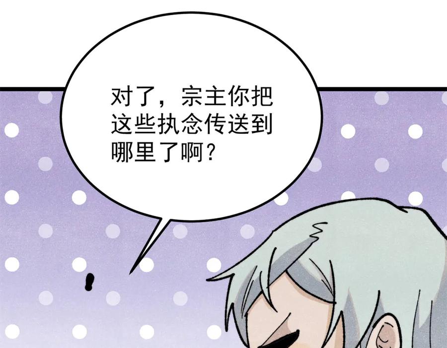 《万古最强宗》369 性价比最低的冒险？ 第88页