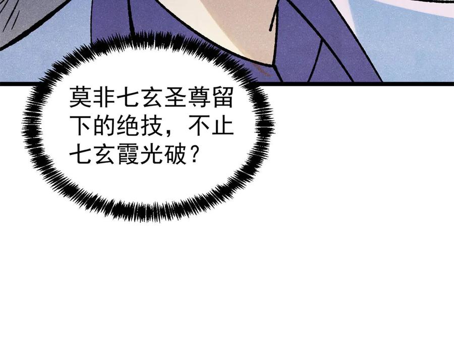 《万古最强宗》369 性价比最低的冒险？ 第86页
