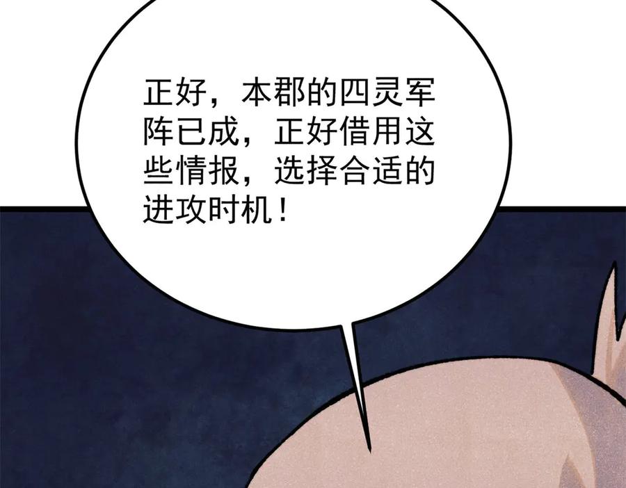 《万古最强宗》369 性价比最低的冒险？ 第108页