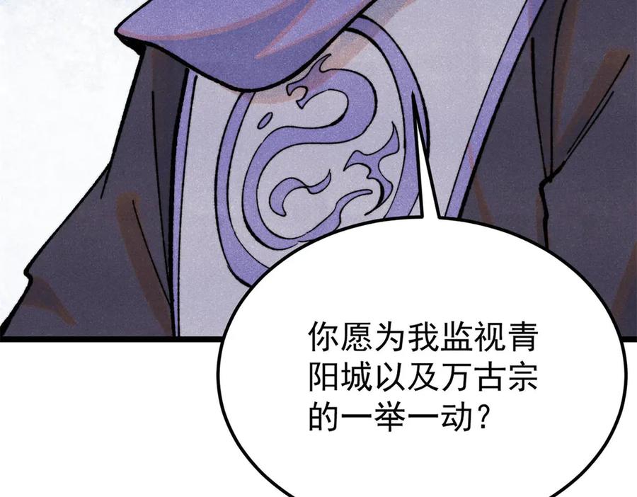 《万古最强宗》369 性价比最低的冒险？ 第95页