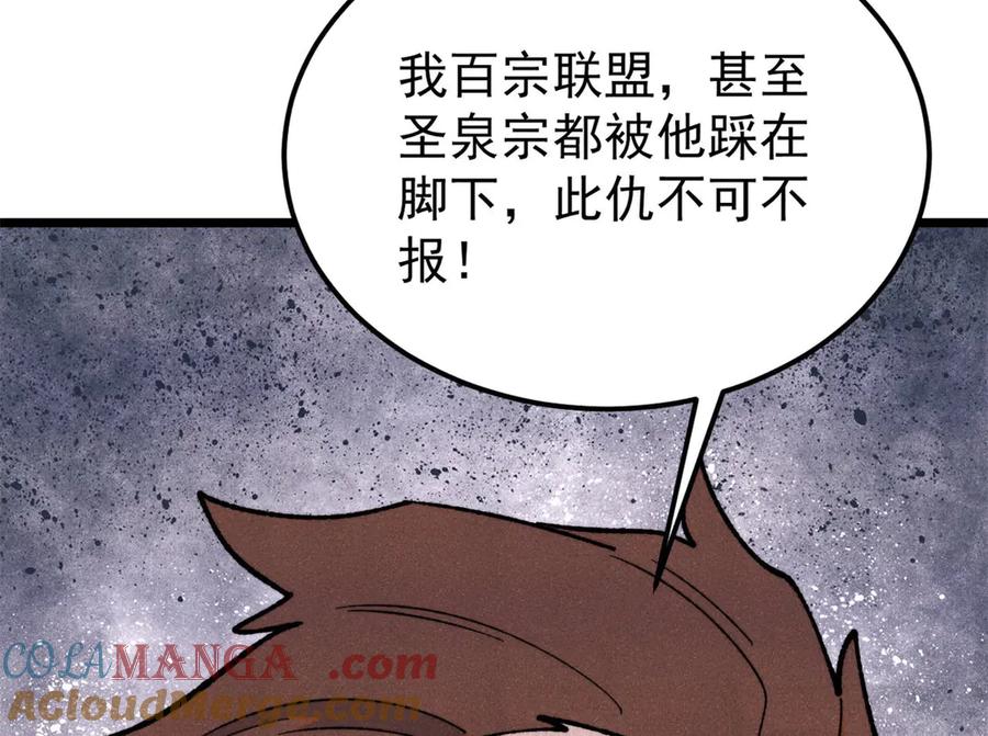 《万古最强宗》369 性价比最低的冒险？ 第101页