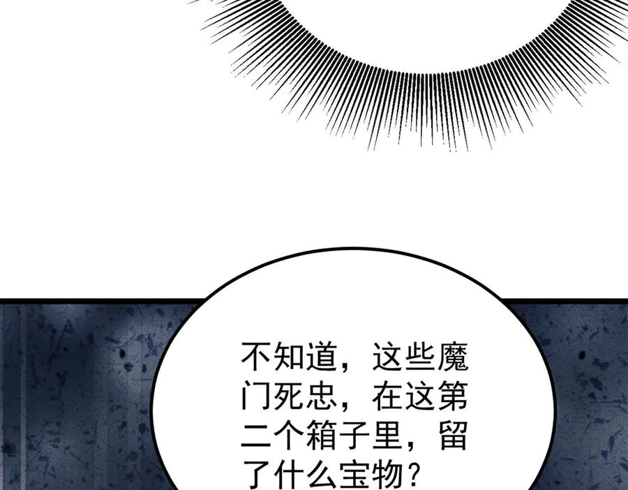 《万古最强宗》369 性价比最低的冒险？ 第128页