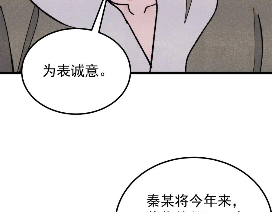 《万古最强宗》369 性价比最低的冒险？ 第103页
