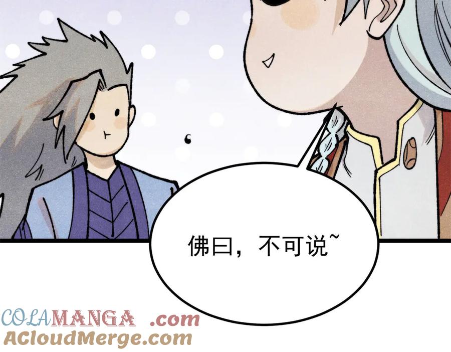 《万古最强宗》369 性价比最低的冒险？ 第89页