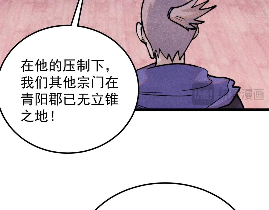 《万古最强宗》369 性价比最低的冒险？ 第100页