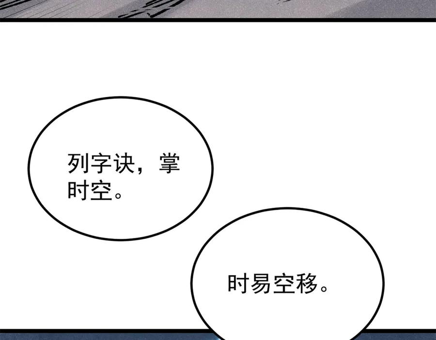 《万古最强宗》369 性价比最低的冒险？ 第75页