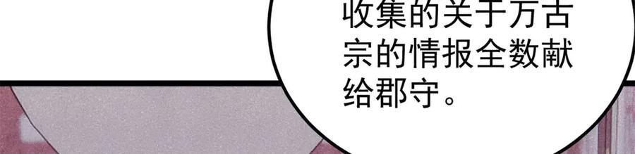 《万古最强宗》369 性价比最低的冒险？ 第104页