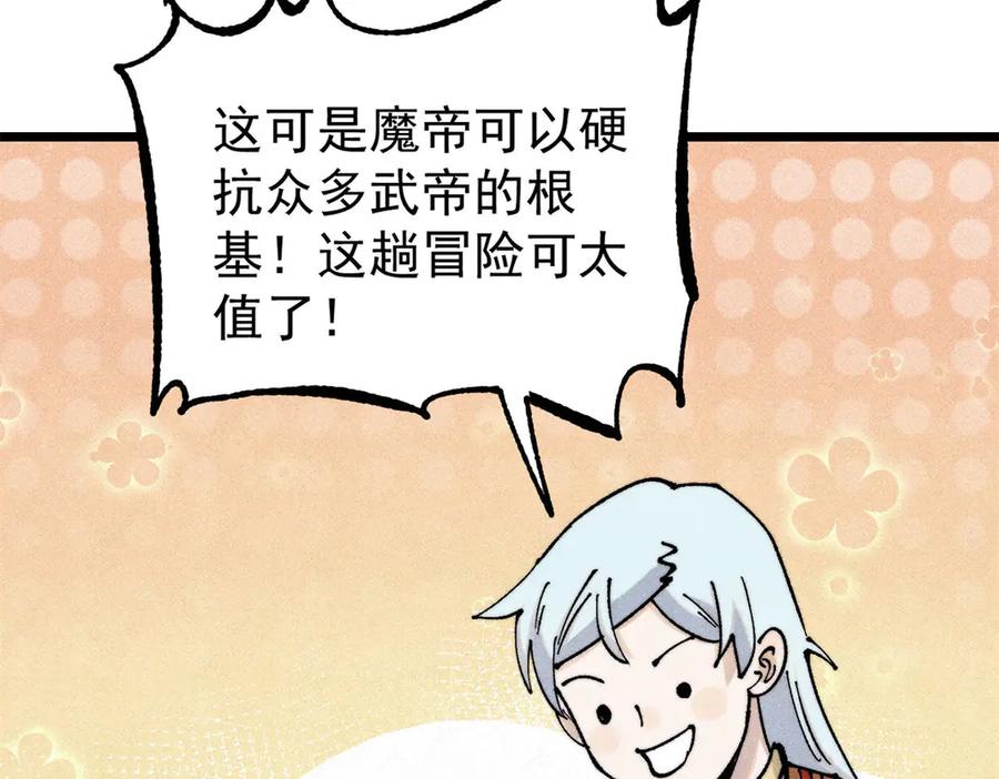 《万古最强宗》369 性价比最低的冒险？ 第140页