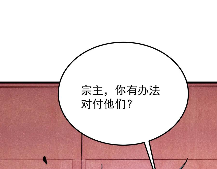 《万古最强宗》369 性价比最低的冒险？ 第43页