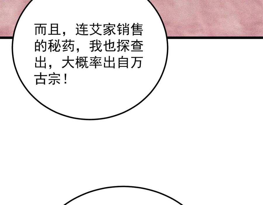 《万古最强宗》369 性价比最低的冒险？ 第107页