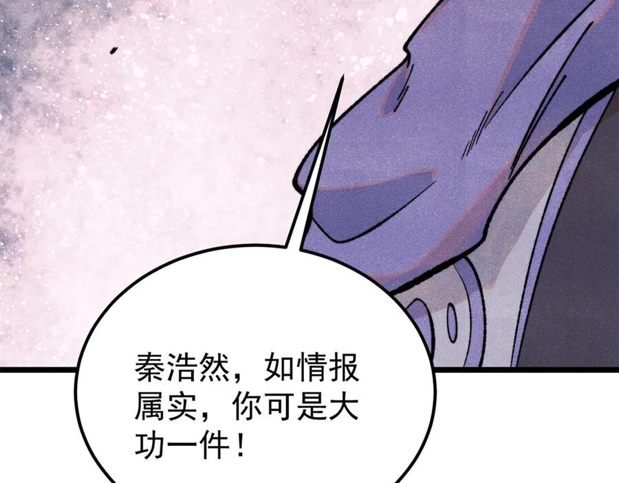《万古最强宗》369 性价比最低的冒险？ 第111页
