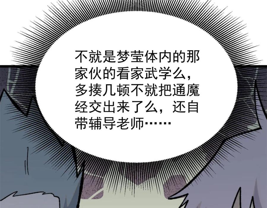 《万古最强宗》369 性价比最低的冒险？ 第143页
