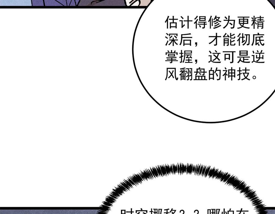 《万古最强宗》369 性价比最低的冒险？ 第83页