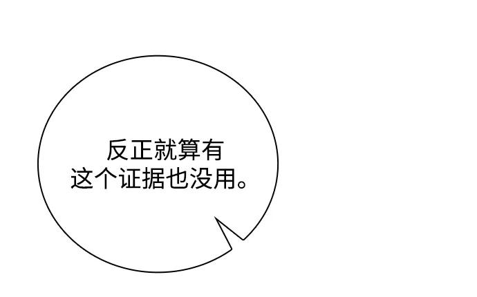 《天才猎人的清扫生活》第37话 第75页