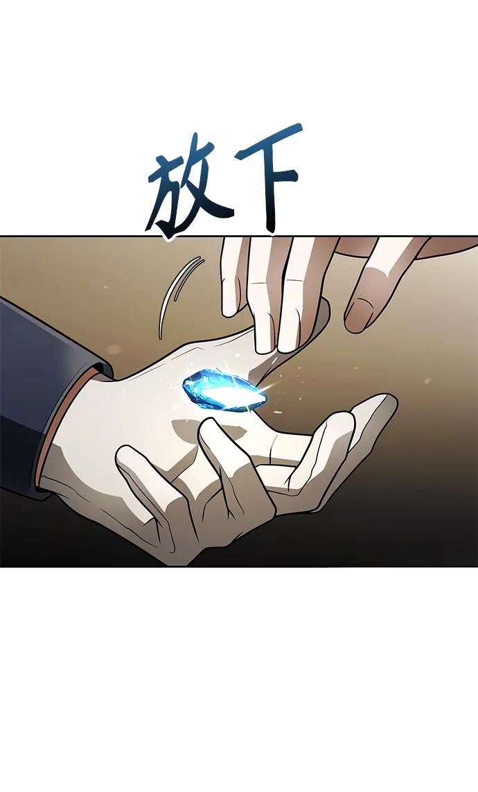 《天才猎人的清扫生活》第37话 第67页