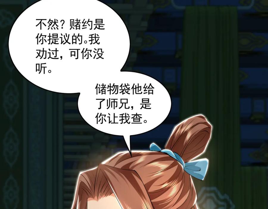 《我有百万倍攻速》36 聪明的女人 第38页