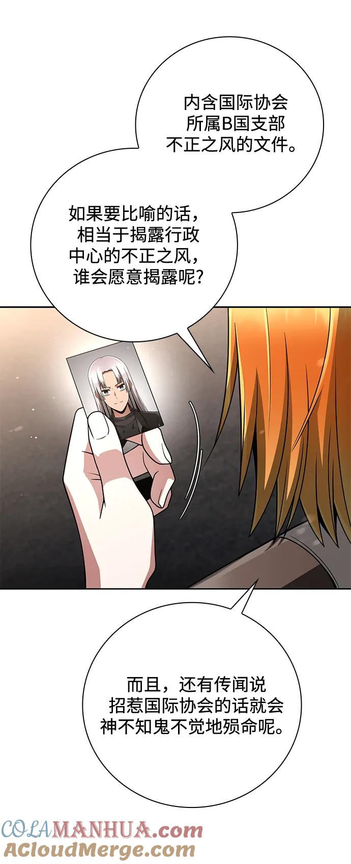 《天才猎人的清扫生活》第37话 第77页