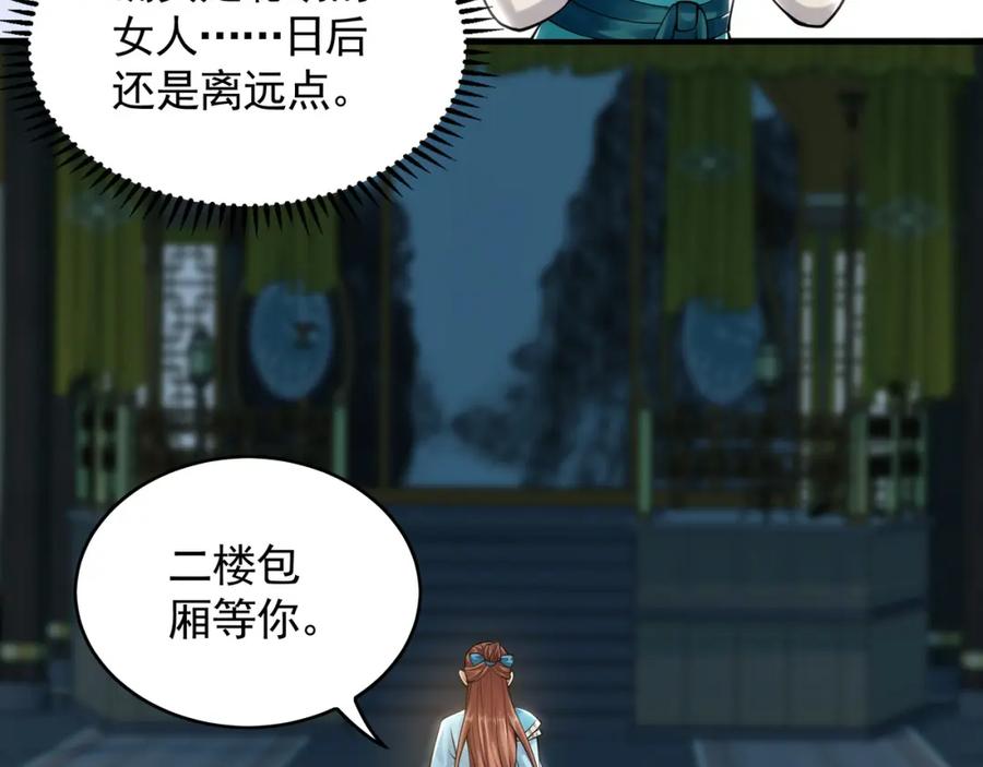 《我有百万倍攻速》36 聪明的女人 第51页