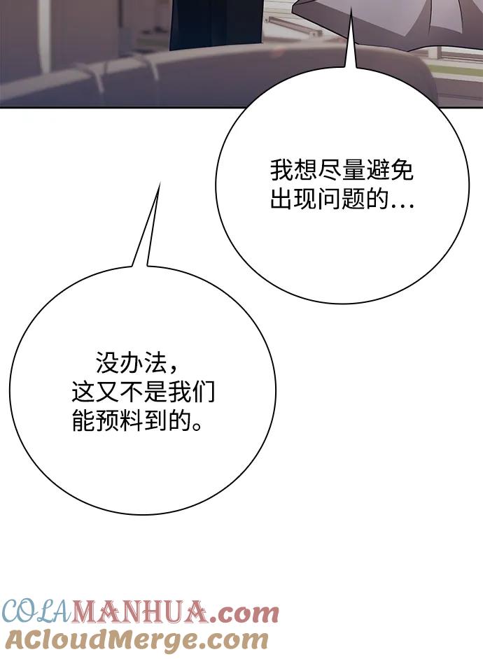 《天才猎人的清扫生活》第37话 第97页