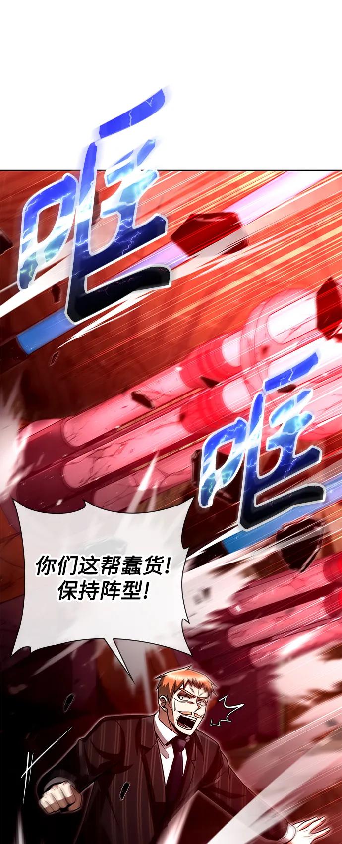 《天才猎人的清扫生活》第37话 第18页