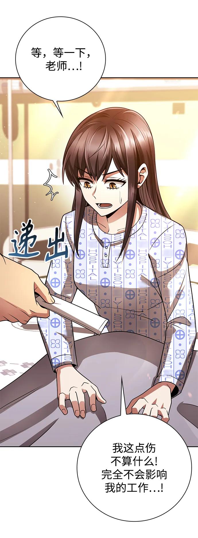 《天才猎人的清扫生活》第37话 第100页