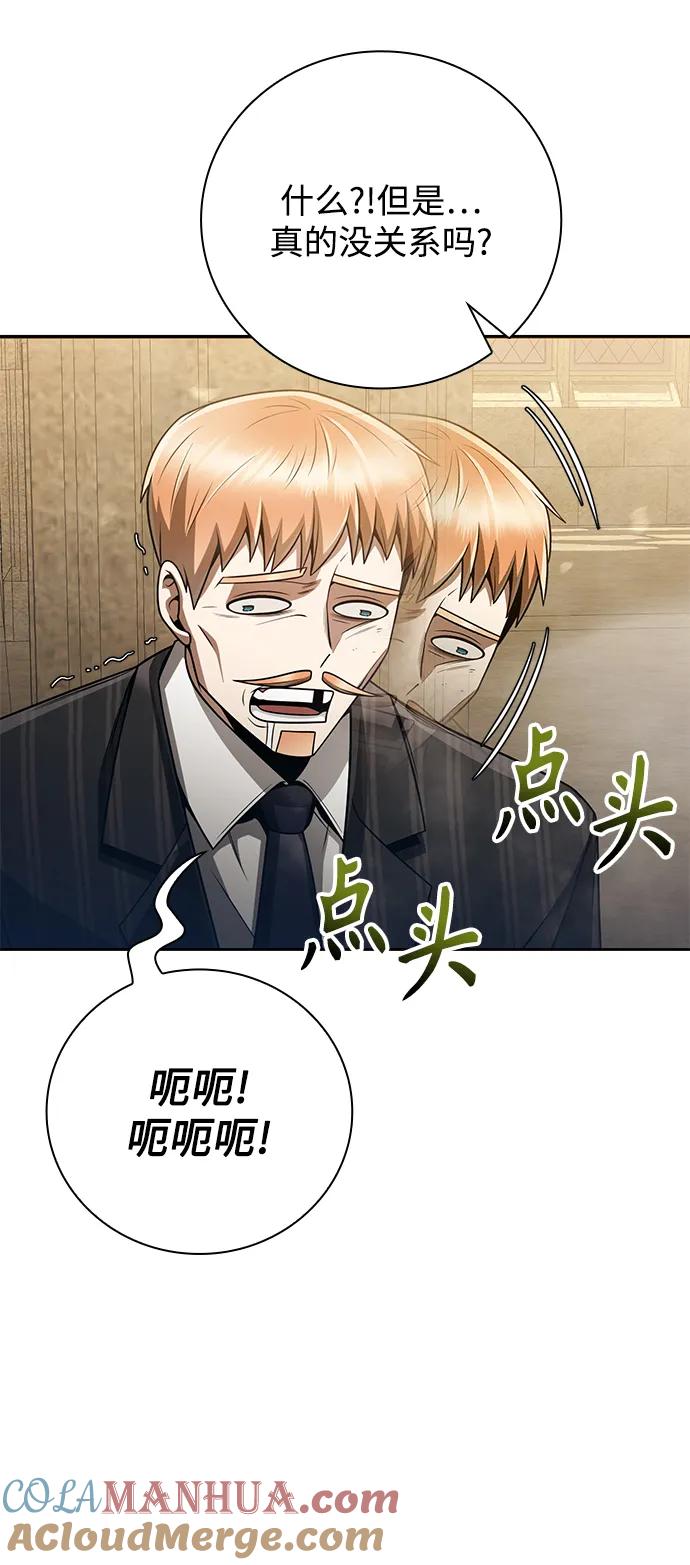 《天才猎人的清扫生活》第37话 第65页