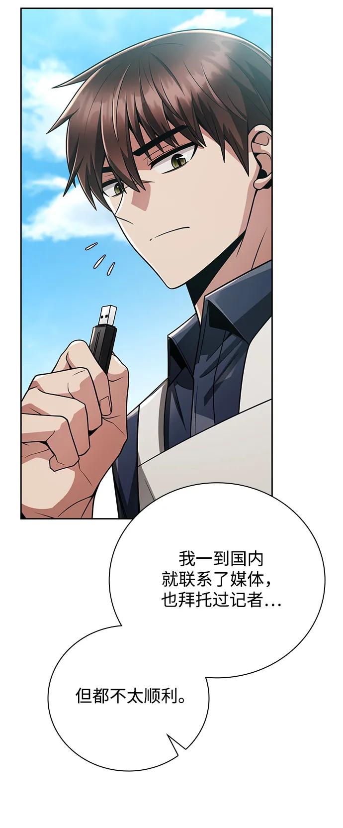 《天才猎人的清扫生活》第37话 第76页