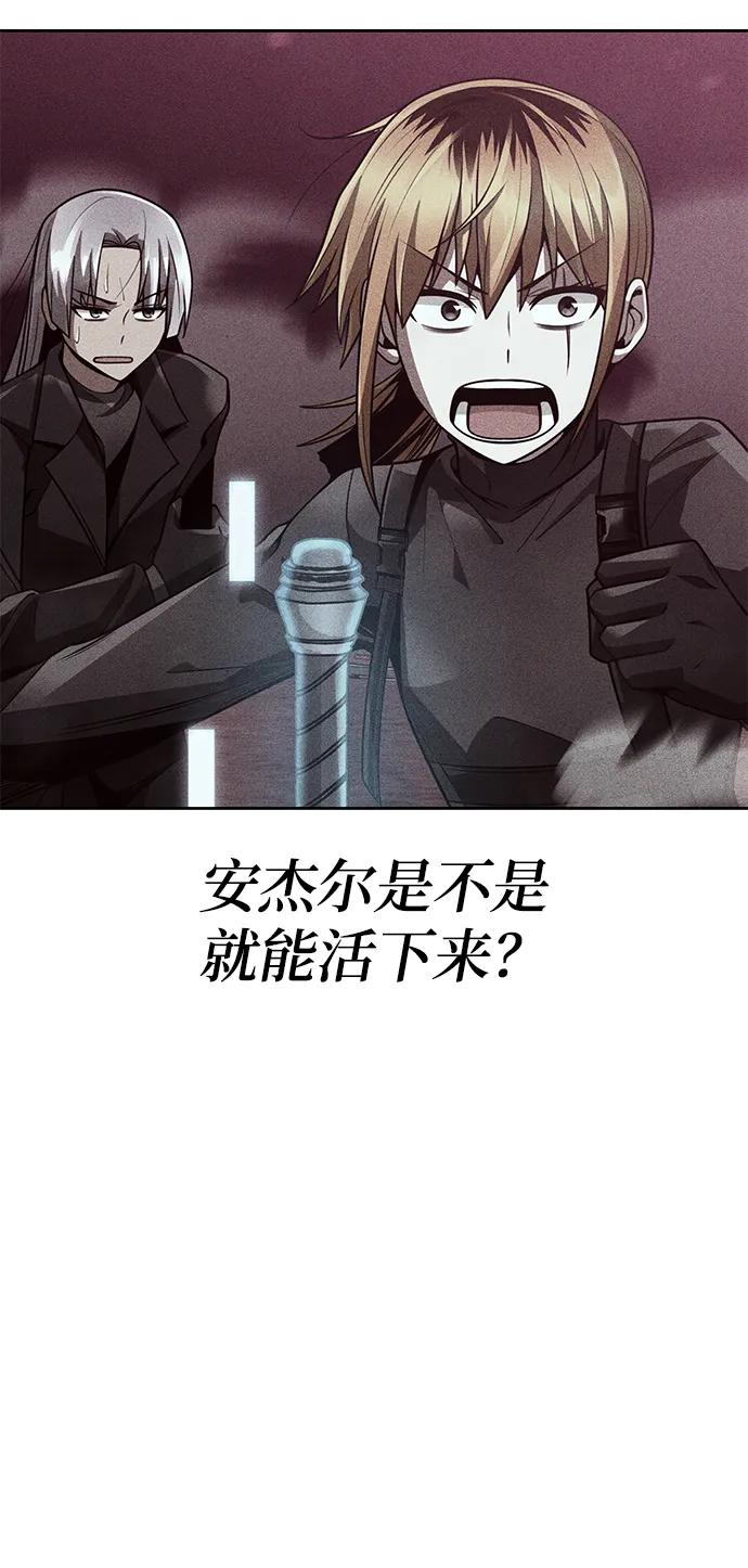《天才猎人的清扫生活》第37话 第47页